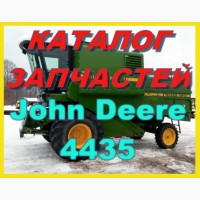 Каталог запчастей Джон Дир 4435 - John Deere 4435 на русском языке в книжном виде