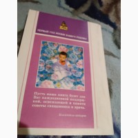 Практическая энциклопедия молодой православноя мамы. Книга