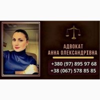 Консультации адвоката в Киеве