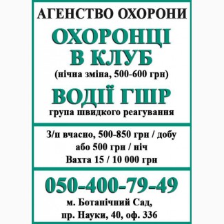 В охранное агентство СМЕРШ требуются охранники на нов. объекты