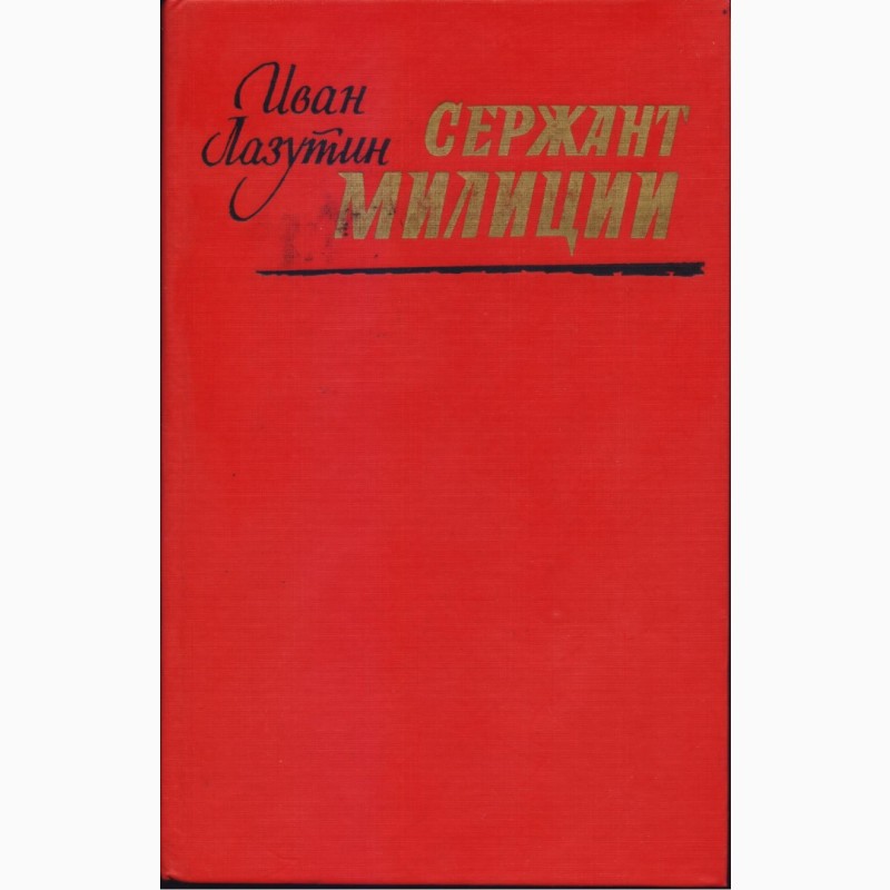 Фото 11. Советский детектив (17 книг), 1984-1992 г.вып