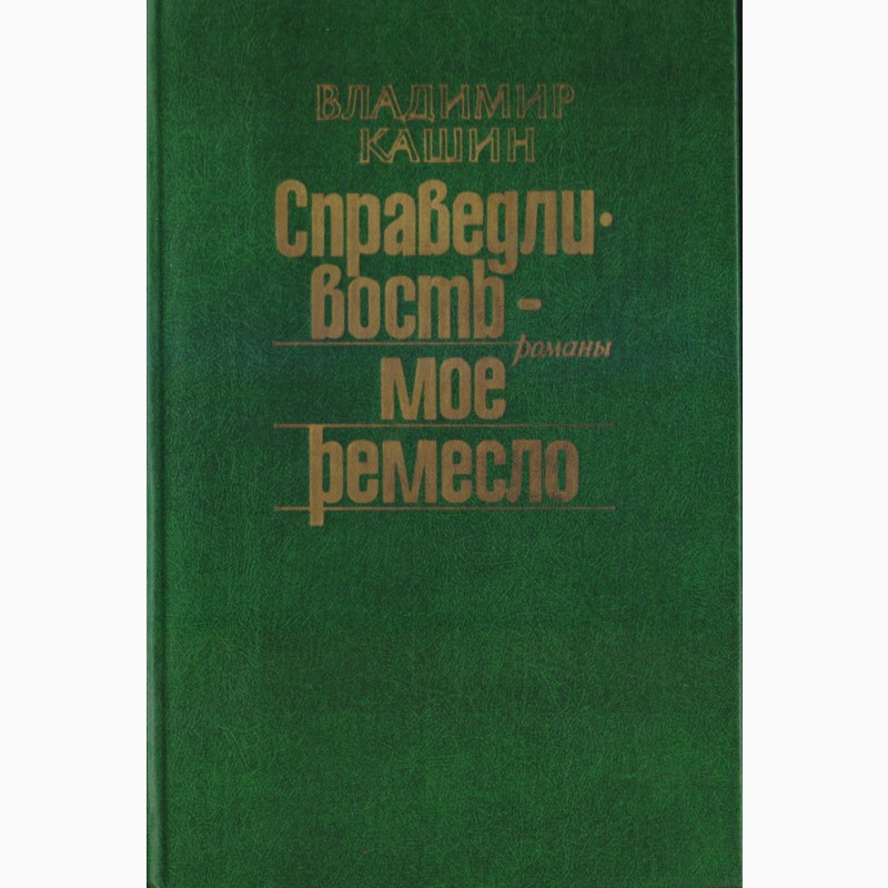 Фото 17. Советский детектив (17 книг), 1984-1992 г.вып