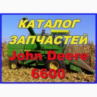 Каталог запчастей Джон Дир 6600 - John Deere 6600 на русском языке