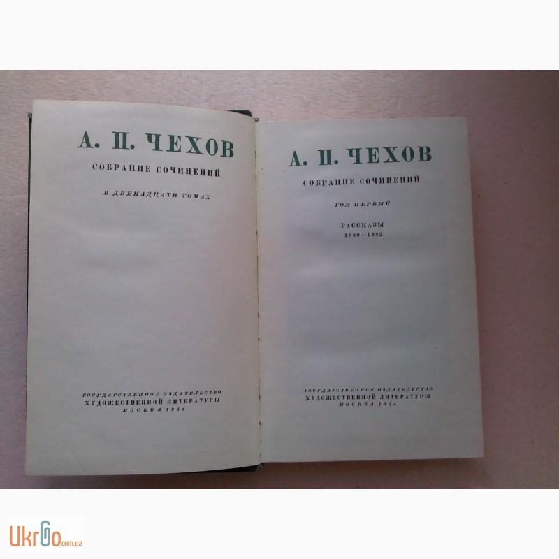 Фото 3. Чехов А.П Собрание сочинений в 12 томах (1954 г.)