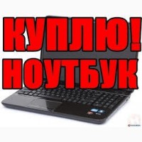 Скупка нетбуков, ноутбуков HP (Hewlett-Packard), продать ноутбук hp в Харькове