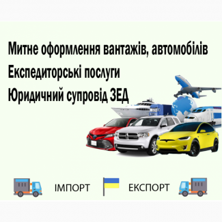 Растаможка автомобилей 150$ Киев