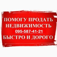 Сертифицированный риэлтор поможет продать недвижимость