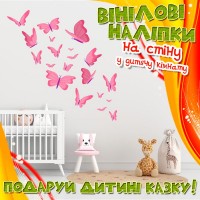 Інтер#039; єрні вінілові наклейки в дитячу кімнату