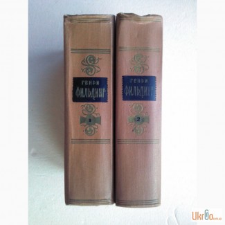 Генри Фильдинг Избранные произведения в 2 томах (комплект) 1954 г