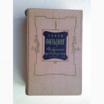 Генри Фильдинг Избранные произведения в 2 томах (комплект) 1954 г