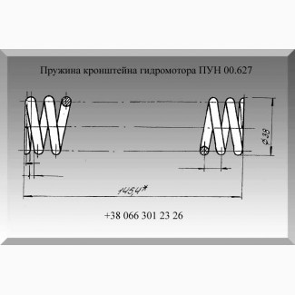 Пружина ПУН 00.627