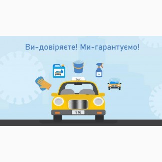 Работа водителем такси на своем авто в Киеве