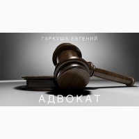 Услуги адвоката по семейному праву Киев