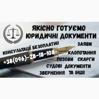 Адвокати та юристи Хмельницька область