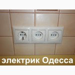 Электрик Одесса.замена электропроводки.электромонтаж, Аварийный вызов на дом, Все районы