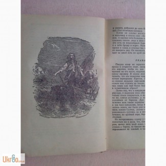 Дефо Д. Жизнь и приключения Робинзона Крузо, описанные им самим. 1955
