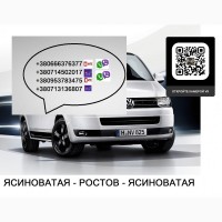 Перевозки Ясиноватая Ростов билеты автобус