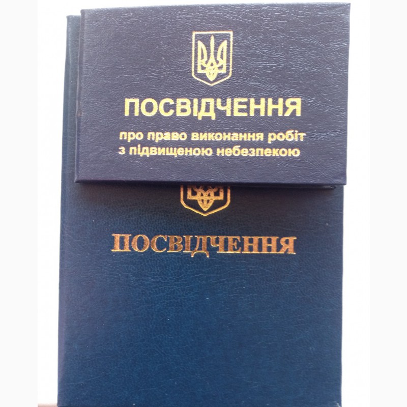 Фото 2. Корочки удостоверение по специальности по профессии в Украине