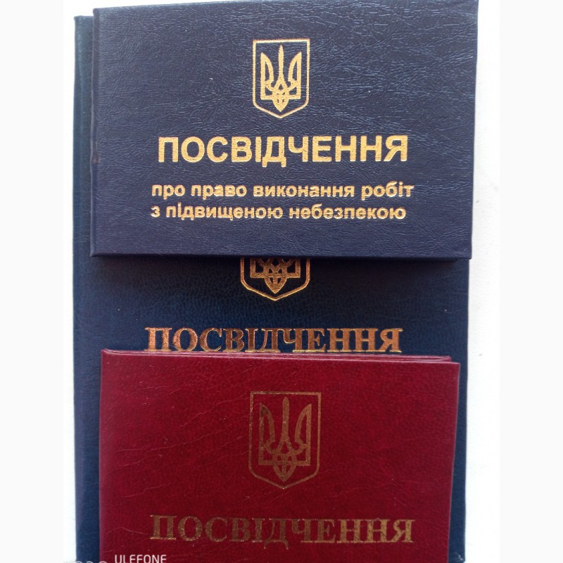 Фото 3. Корочки удостоверение по специальности по профессии в Украине
