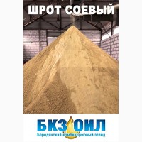 Продам Соевый Шрот от 45 кг с доставкой