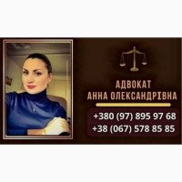 Услуги адвоката в городе Киев