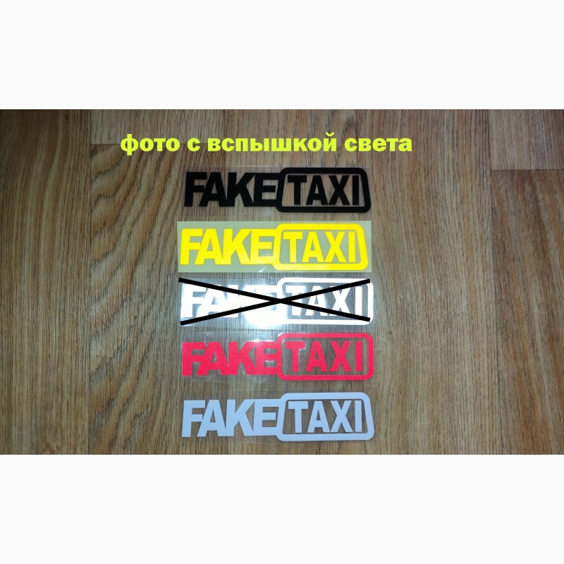 Фото 2. Наклейки на автомобиль FakeTaxi Чёрная, Красная, Белая, Желтая светоотражающая