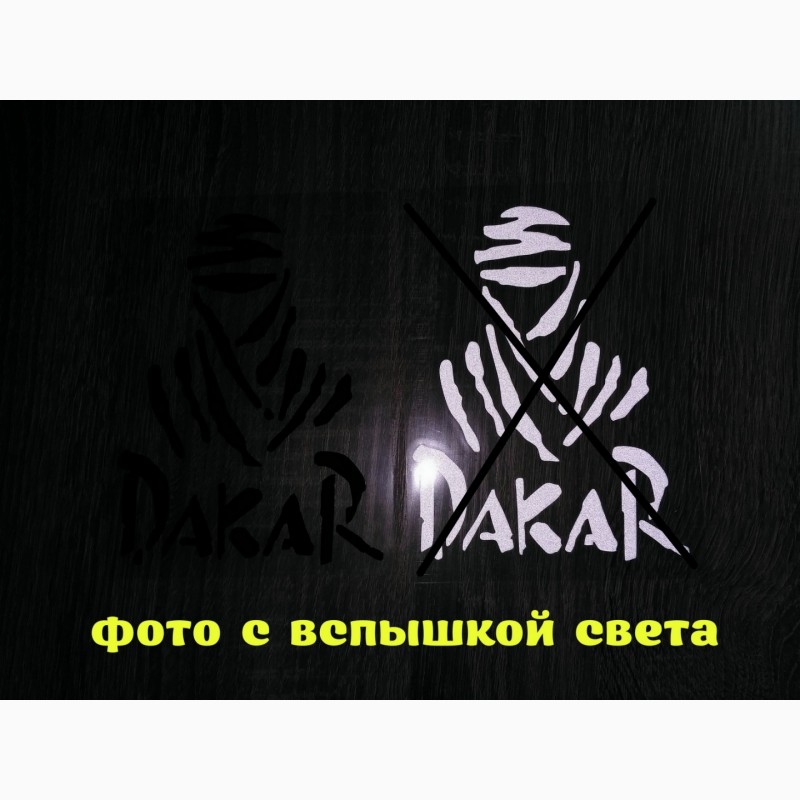Фото 2. Наклейка Dakar на авто – мото Дакар Чёрная