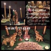 Бизнес Магия в Киеве. Pитуал золотой ключ Царя Соломона