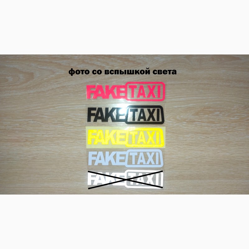 Фото 2. Наклейка на авто FakeTaxi Красная, Черная, Белая, Желтая светоотражающая