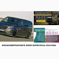 Автобус Юнокомуннаровск Киев Заказать билет Юнокомуннаровск Киев туда и обратно