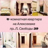 Продам большую 4-комнатную квартиру с капремонтом на Алексеевке рядом с метро