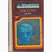Серия ИКАР фантастика, изд. Кишинев. Молдова, 5 книг, 1985-1989 г.вып