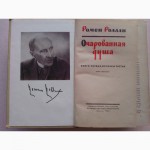 Ромен Роллан «Очарованная душа (комплект из 2 книг)»