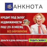 Кредит под залог в Киеве. Кредит под залог без справки о доходах Киев