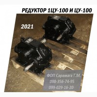 Продам редуктор 1ЦУ-100 или ЦУ-100