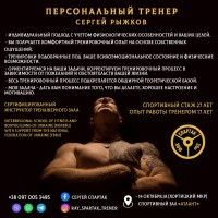 Персональный тренер тренажёрного зала