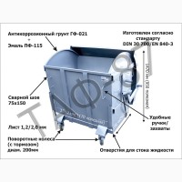 Мусорный бак, евроконтейнер для ТБО объемом 1.1 м3 с крышкой и ст. 2.0 мм