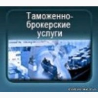 Митне оформлення особисті речі, Авто, Т1, імпорт, експорт