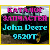 Каталог запчастей Джон Дир 9520Т - John Deere 9520Т в печатном виде на русском языке
