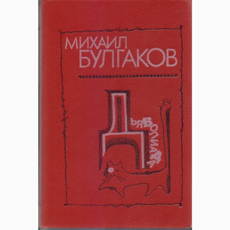 Фото 4. Книги издательства Кишинев/Молдова (более - 30), 1980-1990 г. вып