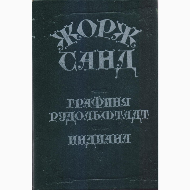 Фото 15. Книги издательства Кишинев/Молдова (более - 30), 1980-1990 г. вып