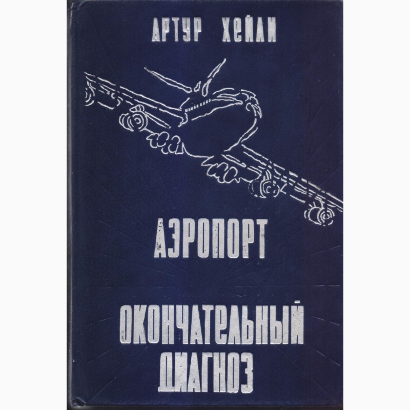 Фото 17. Книги издательства Кишинев/Молдова (более - 30), 1980-1990 г. вып