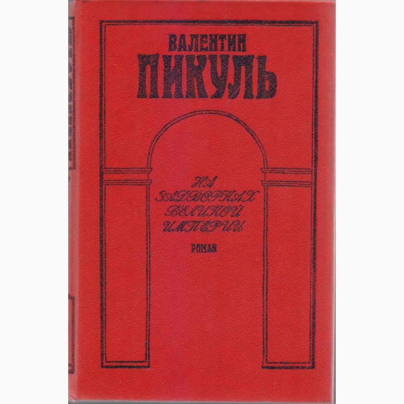Фото 12. Книги издательства Кишинев/Молдова (более - 30), 1980-1990 г. вып