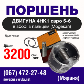 Поршень двигуна 4HК1 євро 5-6 в зборі з пальцем Mogesan (Туреччина) 8982153070