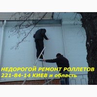 Ремонт ролет, петли S94, регулировка окон, дверей Киев