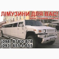 Лімузин в Ужгороді - прокат оренда замовлення -Тел.- 098878087